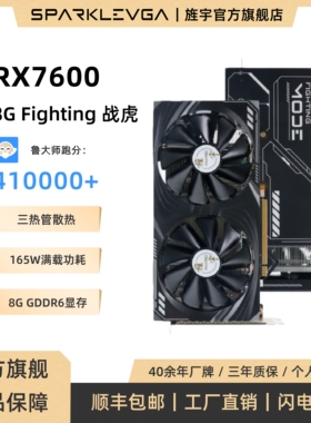 旌宇RX7600 8G RX7600XT 16G 电竞游戏显卡黑神话悟空APEX三角洲