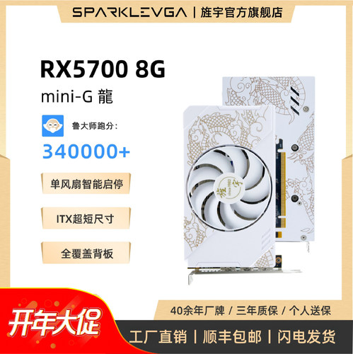 RX5700鲁大师测分34w