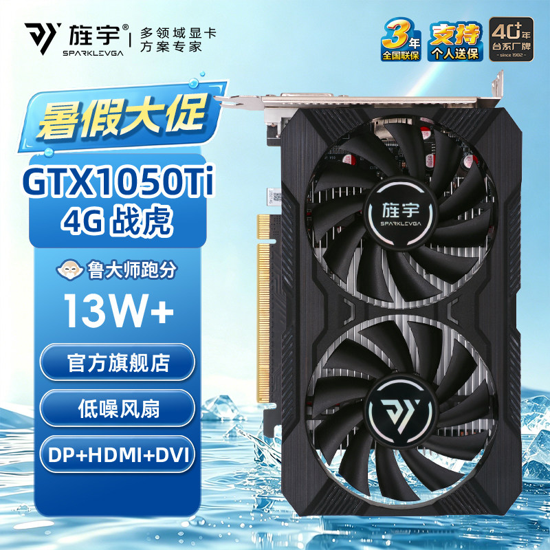 旌宇游戏显卡 NVIDIA GTX1050TI 电竞游戏设计专业电脑独立显卡