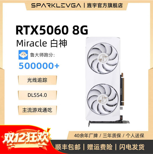 全新旌宇RTX5060DDR7显存