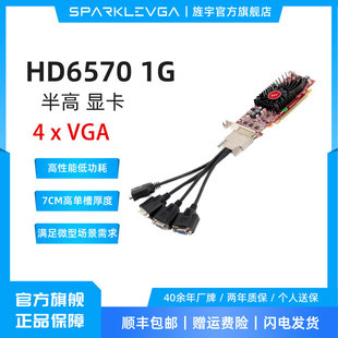 旌宇多屏显卡 HD6570 4VGA 4屏OPS半高工控炒股监控融合投影拼接