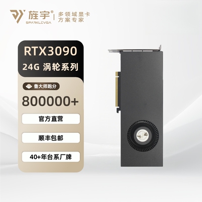 旌宇 NVIDIA   RTX3080/RTX3080Ti/RTX3090 AI 涡轮电竞游戏显卡