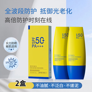 【雯润官方店】清透防晒乳素颜霜面部隔离防紫外线清爽春夏正品