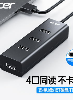 宏碁usb扩展器3.0转换接头多口typec笔记本电脑拓展坞多功能ubs外接U盘一拖四usp接口长转接延长线hub集分线