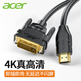 宏碁hdmi转dvi连接线笔记本外接电脑显示器屏幕高清转换口转接头
