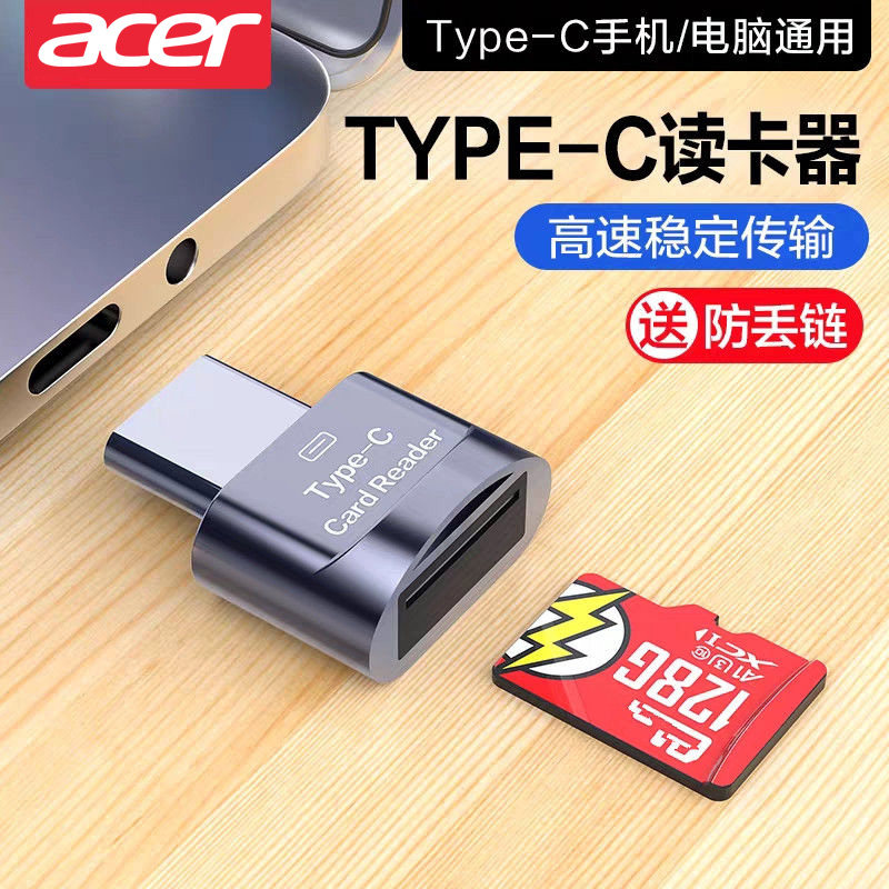 宏碁 手机读卡器安卓Type-C手机内存转卡器micro sd卡TF卡转typec