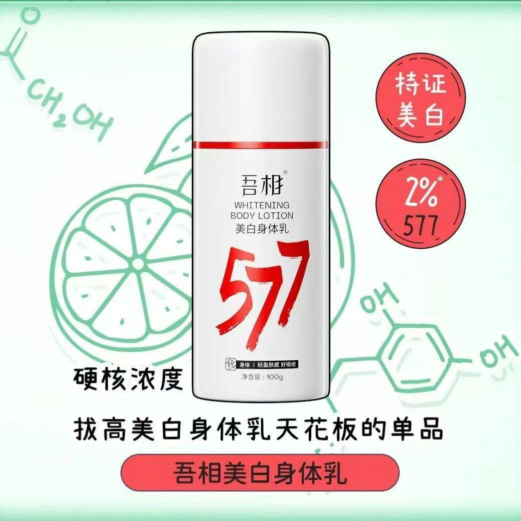 吾相577美白果酸身体乳保湿滋润女皮肤干燥夏季补水提亮留香润肤