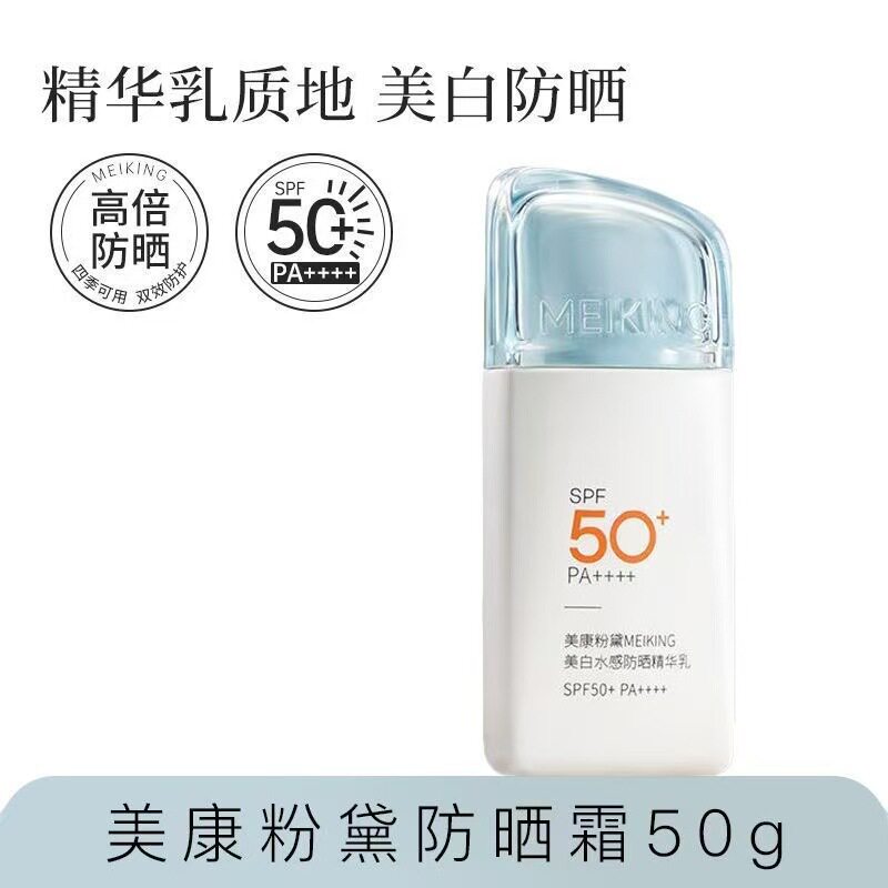 美慷粉黛防晒乳防晒霜清爽不油腻全身可用学生党军训美白防晒霜