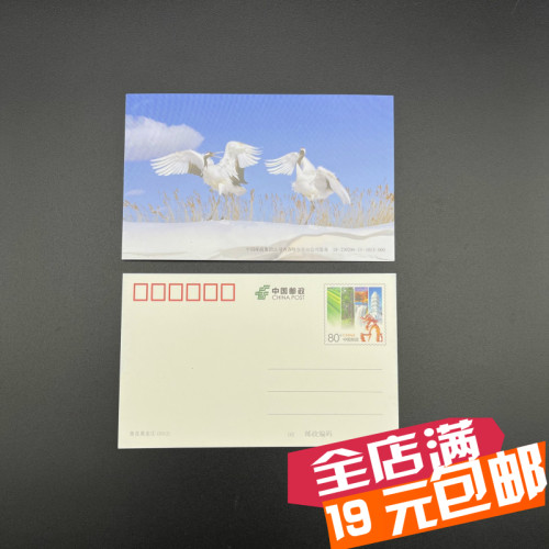 PP215美在黑龙江扎龙自然保护区 丹顶鹤 普通邮资明信片80分 小片