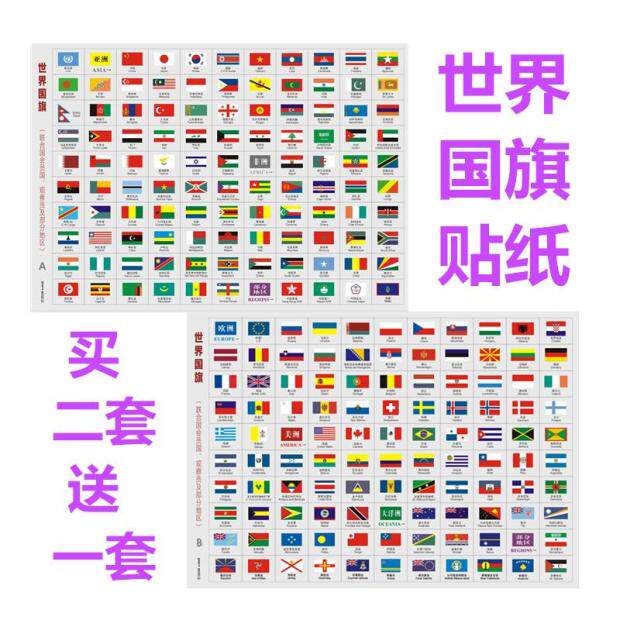 世界各国国旗贴纸旅游日记DIY相册 创意手账装饰贴纸包邮 买2送1