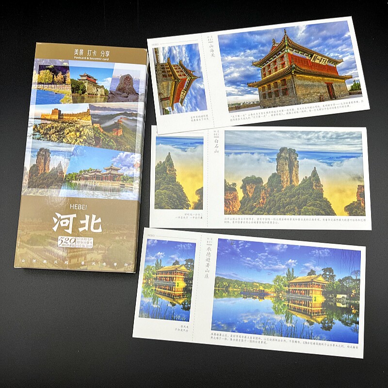河北旅游明信片山海关老龙头百里峡正定古城北戴河西拍坡馨锤峰卡