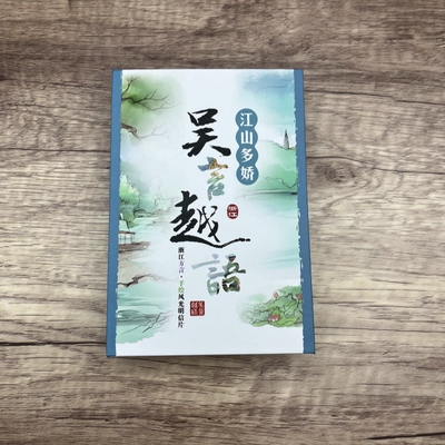 吴言越语 浙江手绘风景明信片50枚80分邮资片可邮寄 中国邮政正品