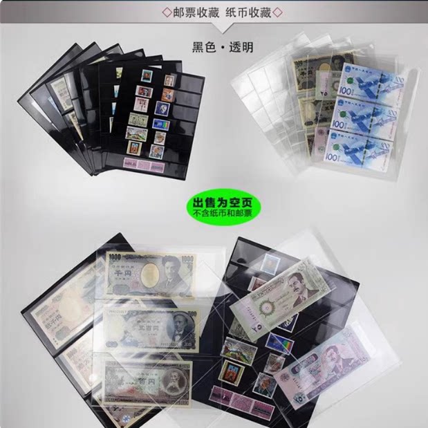 明泰无孔纸币插页邮票内页透明黑底邮票定位硬夹票据收藏14个规格