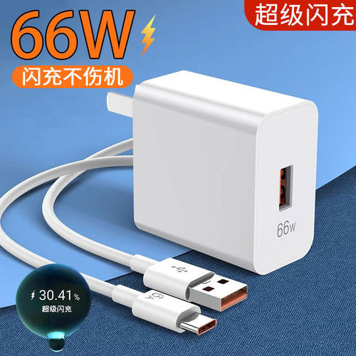 适用华为66W闪充头mate2030pro p20p30pro nova5荣耀手机充电器