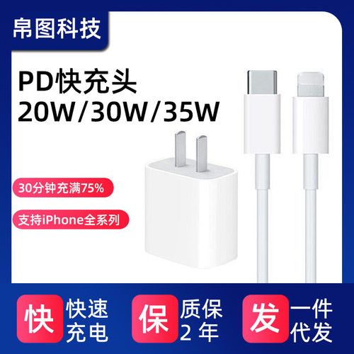 PD20W/30W35W充电器套装适用于苹果iPhone手机PD接口充电头数据线