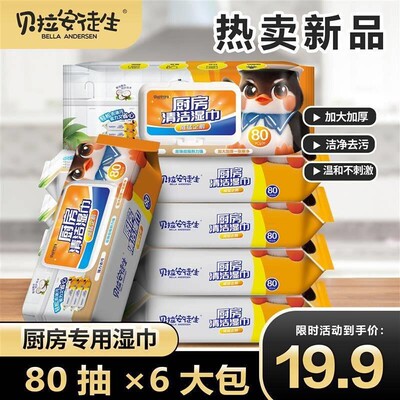 威猛企鹅巨无霸厨房清洁油污湿巾加大加厚油污克