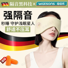 德国超静音睡眠耳罩眼罩，侧睡防打鼾金牌组合