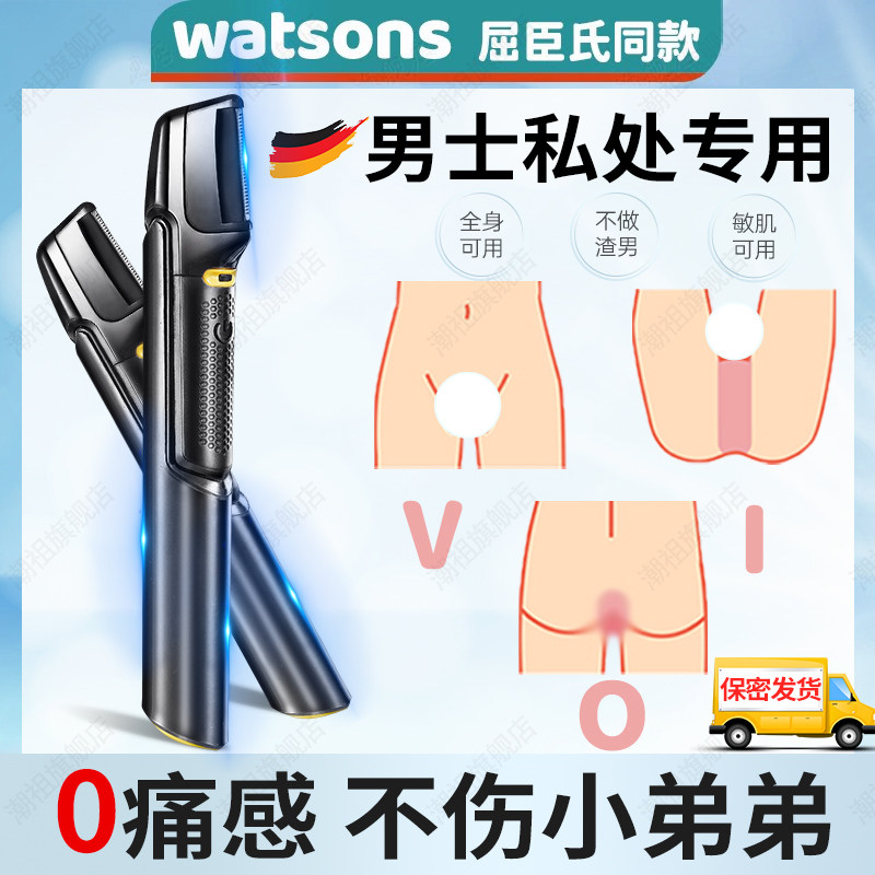 德国阴毛器男士修剪电动剃毛器私密处男女刮蛋毛刀脱腋去除肛毛神