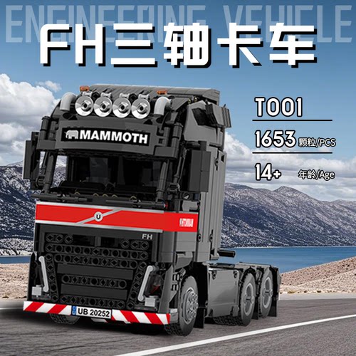 FH三轴卡车电动玩具模型