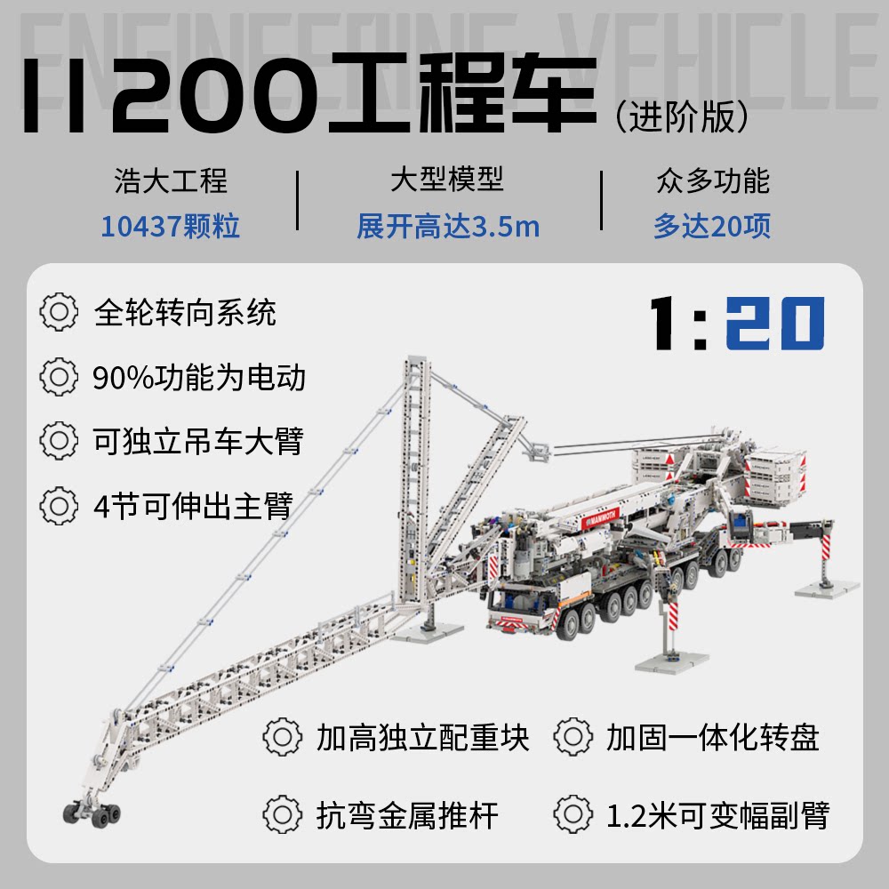 遥控利勃海尔LTM11200吊车起重机工程车积木益智拼装玩具模型图片