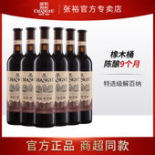 CHANGYU 特选级解百纳干红葡萄酒750ml 张裕 整箱装 红酒
