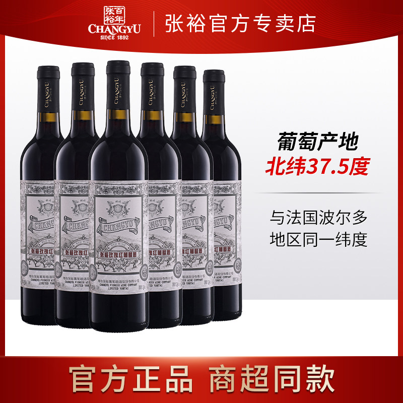 张裕官方 红酒整箱6瓶 甜红 赤霞珠玫瑰红葡萄酒 百年张裕,酒类,干红静态葡萄酒,淘宝优惠券,粉丝福利购,淘宝优惠卷