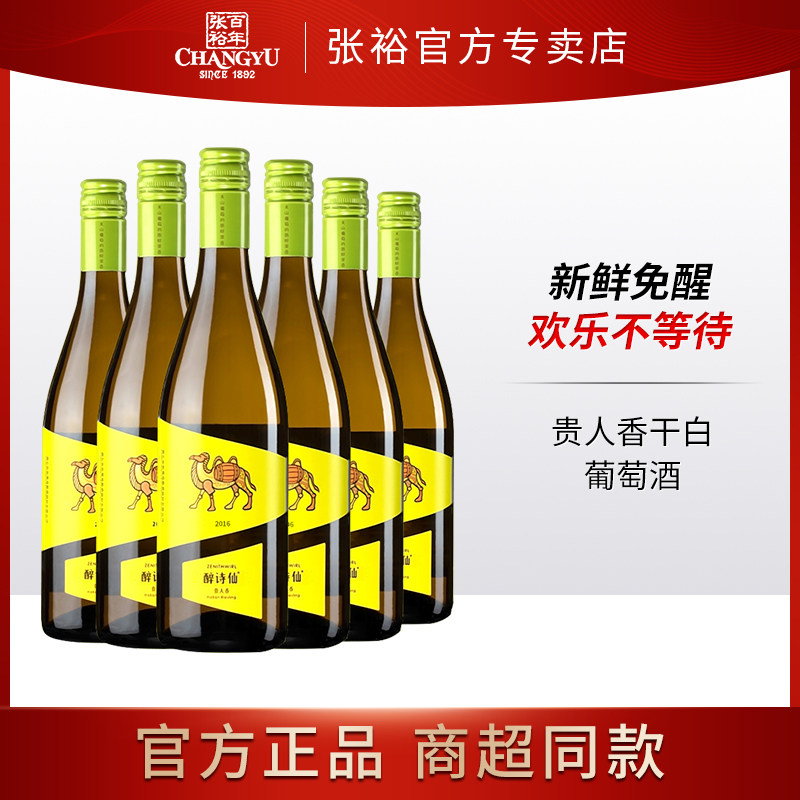张裕(CHANGYU)贵人香干白葡萄酒 750ml*6 整箱装怎么样,好用不?
