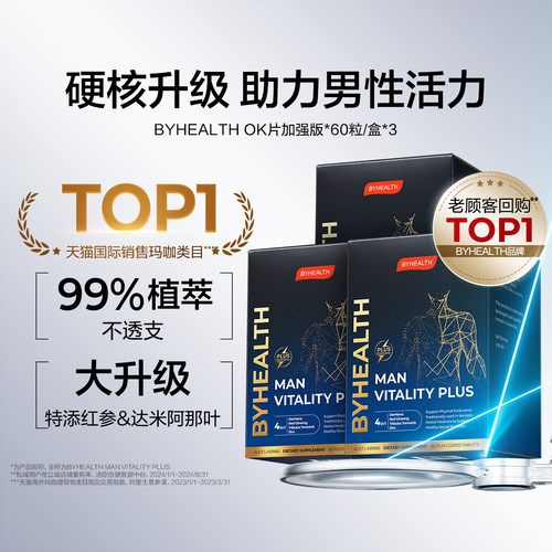 BYHEALTH男性精力片活力OK片