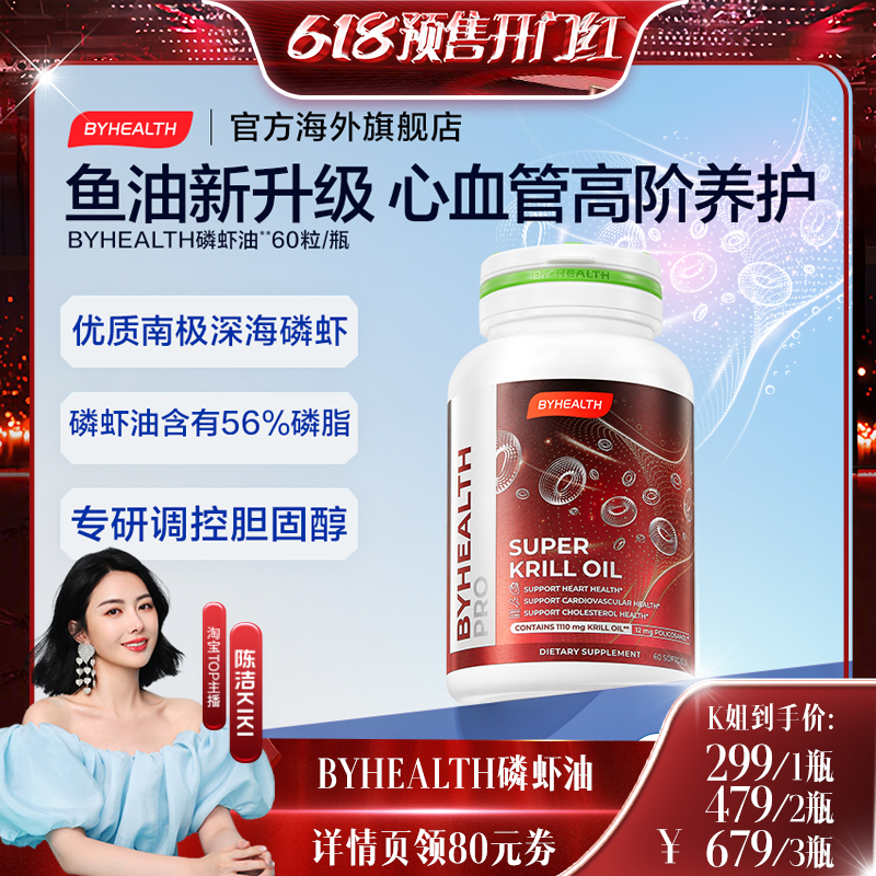 BYHEALTH超级磷虾油60粒