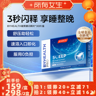 【所有女生】BYHEALTH褪黑素闪睡片助眠睡眠晚安片闪释片