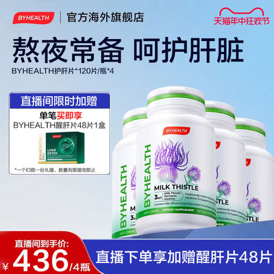 BYHEALTH奶蓟草夜肝片熬夜喝酒