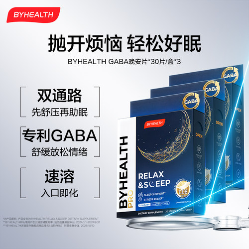 【直播专享 进直播间】BYHEALTH GABA褪黑素晚安闪释片30片3盒