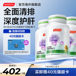 湯臣倍健夜肝片第二代護(hù)肝片120片3瓶 進(jìn)直播間領(lǐng) 直播專享禮