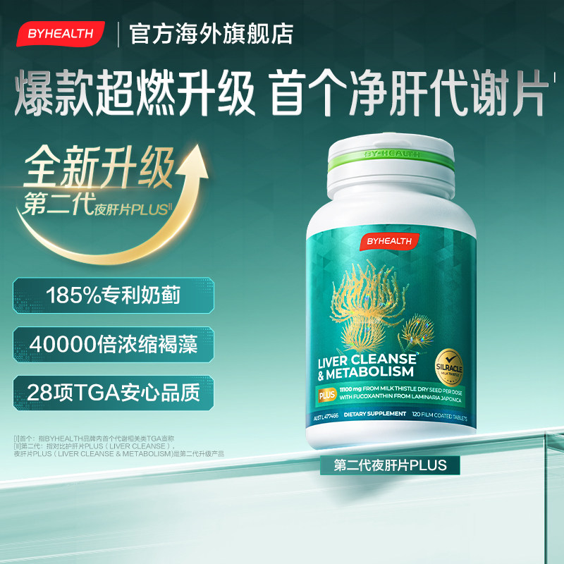汤臣倍健护肝片PLUS专利奶蓟草水飞蓟宾男女熬夜助净化肝脏脂肪