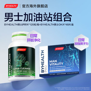 BYHEALTH男士 加油站组合 OK片1盒 男士 奶蓟草护肝片1瓶