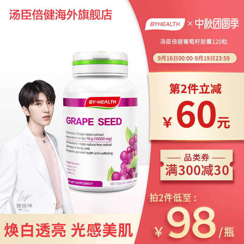 澳洲进口汤臣倍健葡萄籽粉胶囊 食用vc片 维生素c原花青素精华液