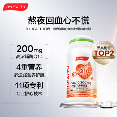高浓200mg辅酶q10备孕养护心脏