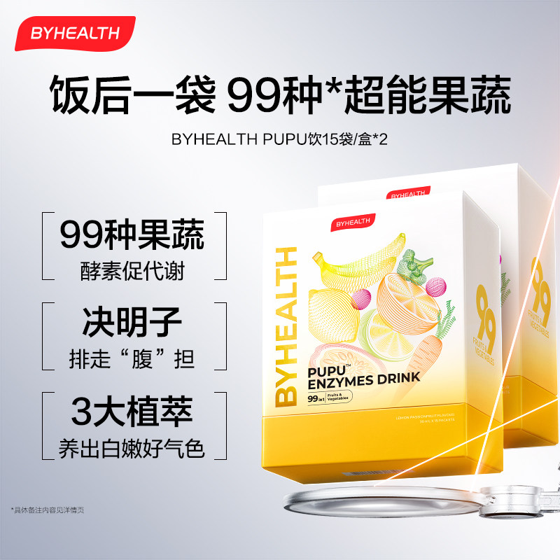 BYHEALTH海外版酵素口服液复合果蔬营养清肠消化饮料