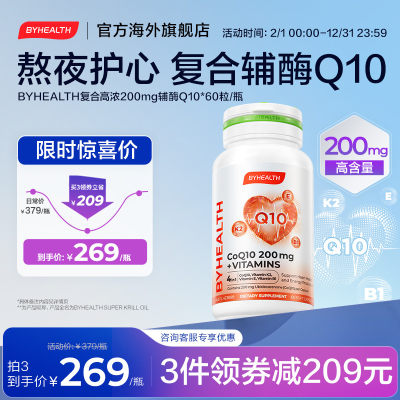 高浓200mg辅酶q10复合备孕心脏