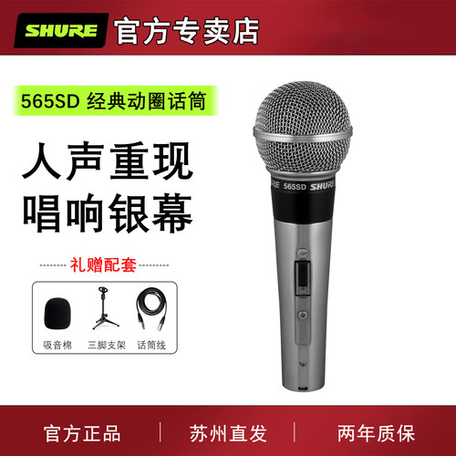 舒尔话筒波西米亚狂想曲麦克风