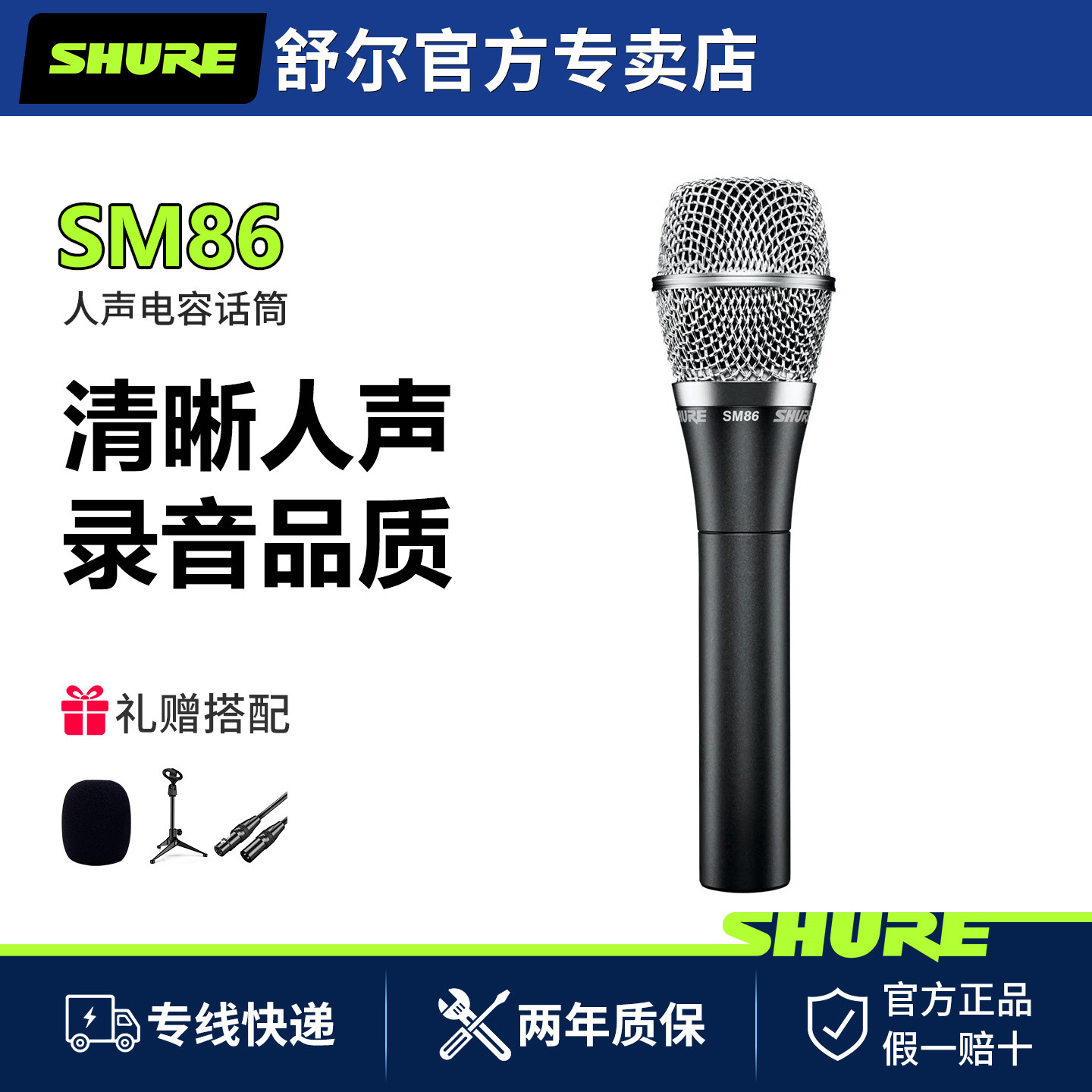 Shure/舒尔 SM86手持电容麦克风舞台演出人声话筒K歌录音电容麦