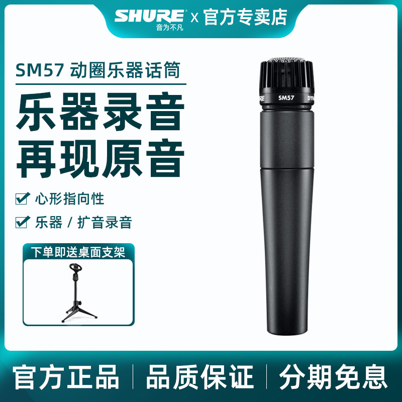 Shure舒尔 SM57专业乐器录音动圈话筒吉他军鼓贝司音箱舞台麦克风 影音电器 麦克风/话筒 原图主图