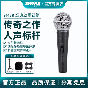 shure/舒尔专业演出sm58s话筒