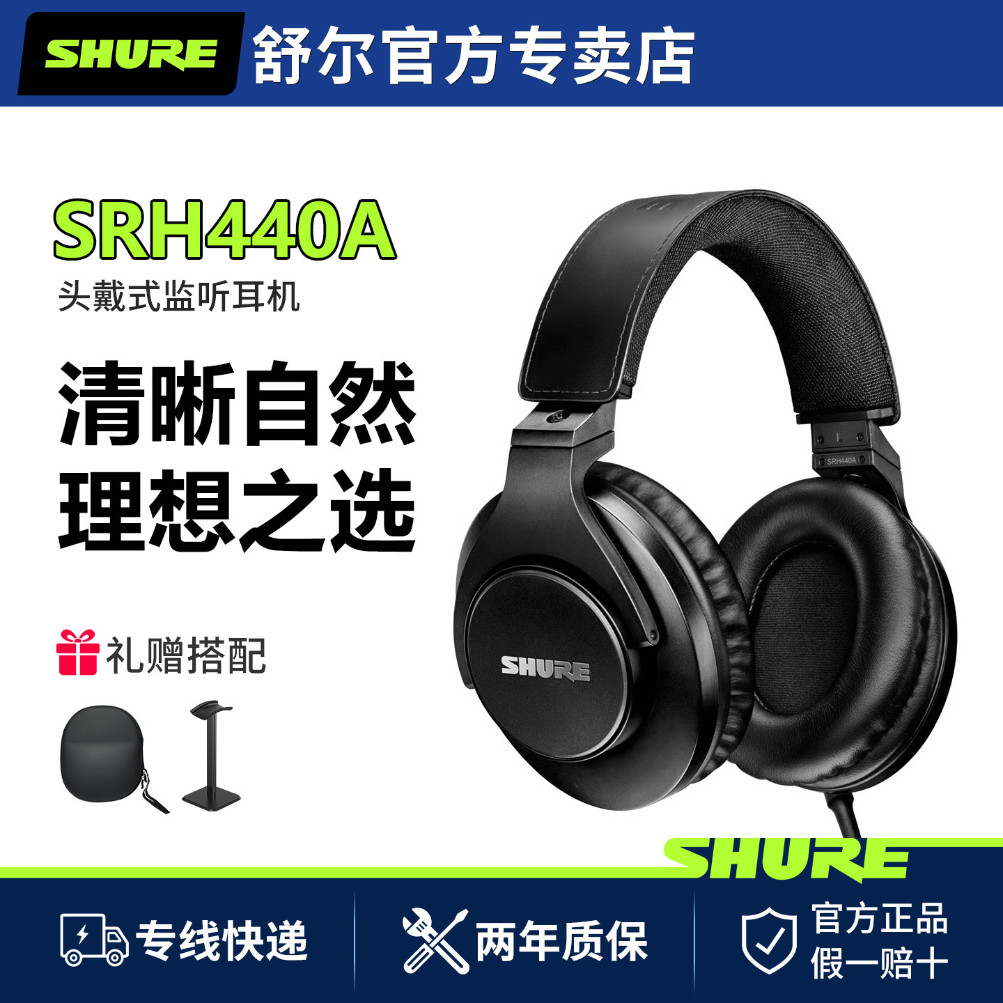 Shure/舒尔 SRH440A专业录音监听耳机全封闭头戴式音乐监听耳机