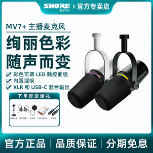 Shure MV7 专业USB麦克风电脑手机直播录音配音动圈主播话筒 舒尔