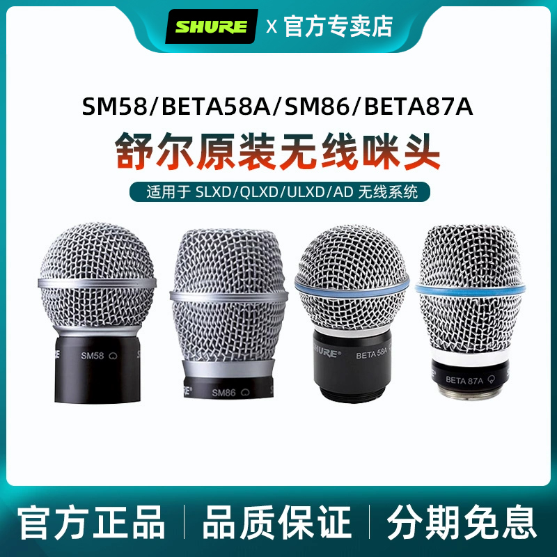 Shure/舒尔 SM58 BETA58A BETA87A KSM8无线麦克风咪头话筒拾音头
