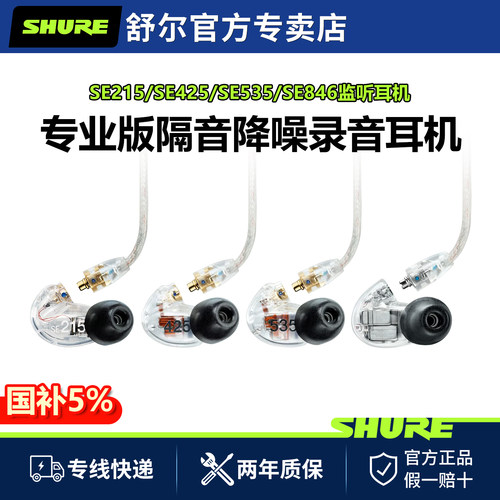 舒尔入耳有线HIFI耳机游戏音乐