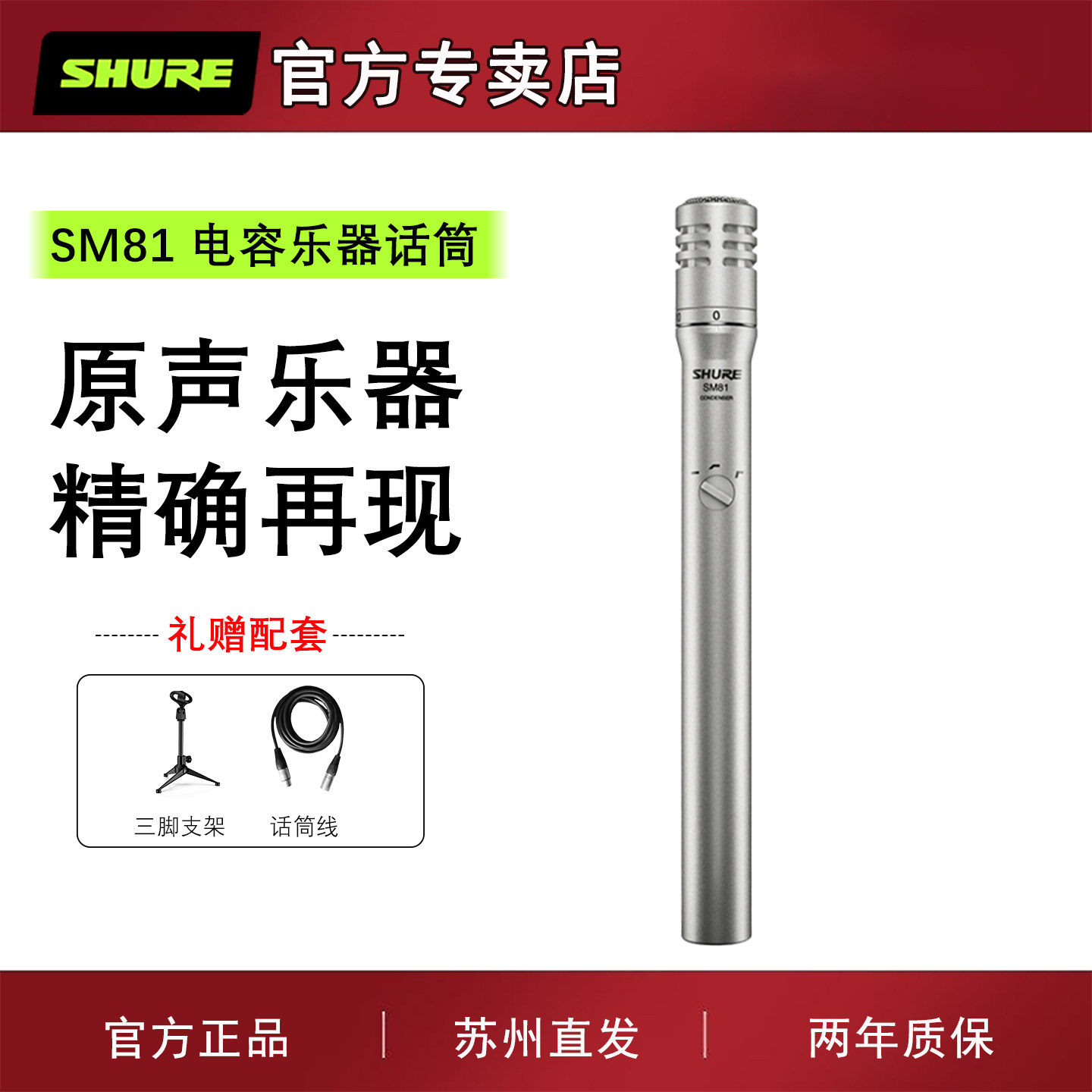 Shure/舒尔 SM81电容话筒钢琴吉他专业小振膜弦乐拾音器麦