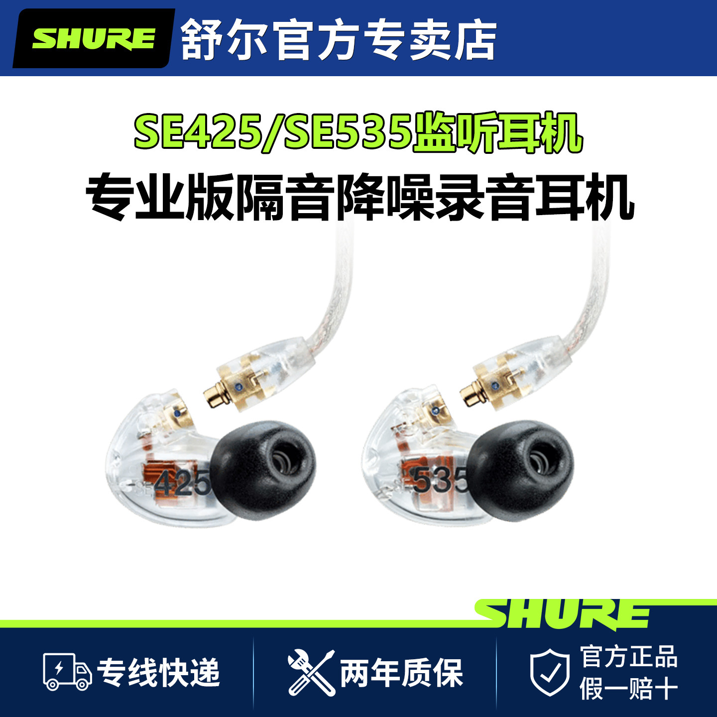 SHURE/舒尔SE425 SE535入耳式耳机手机通用音乐hifi有线监听耳机