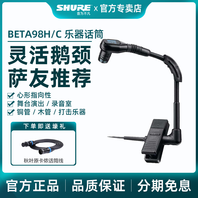 Shure/舒尔 BETA98H/C萨克斯铜管木管乐器话筒舞台演出电容麦克风 影音电器 麦克风/话筒 原图主图